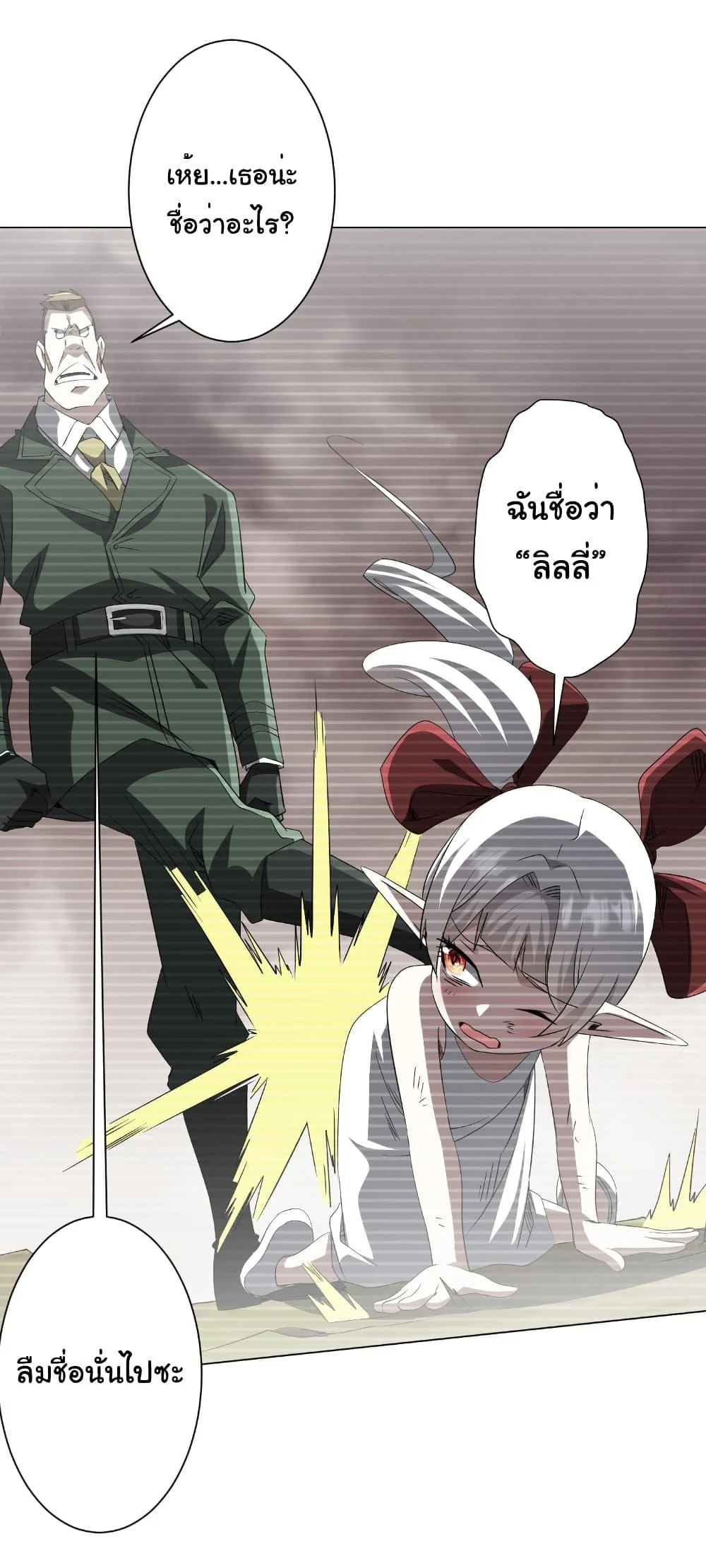 Start with Trillions of Coins ตอนที่ 194 page 16