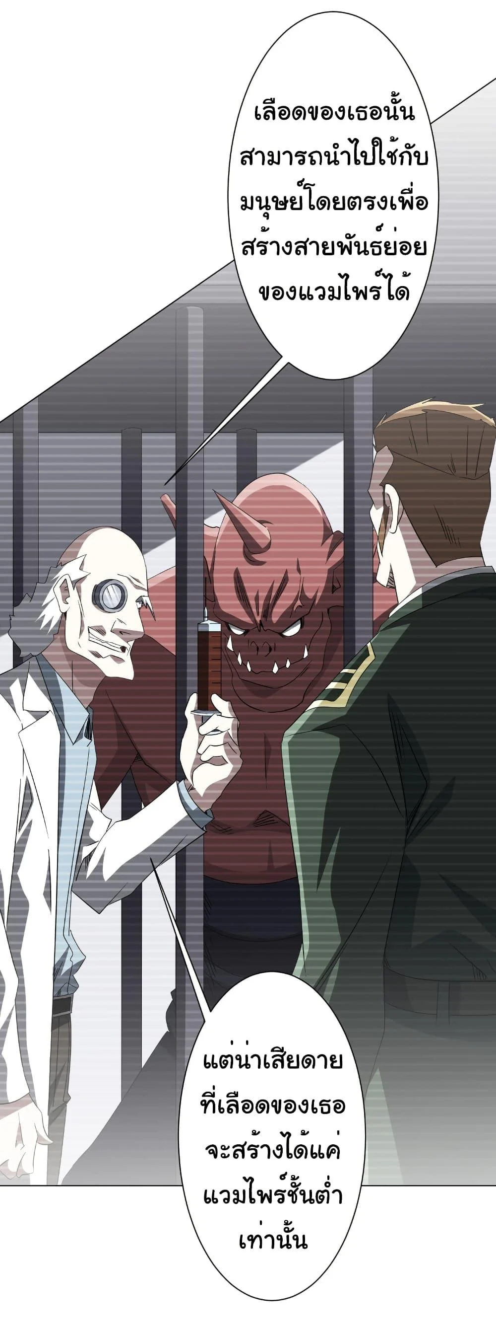 Start with Trillions of Coins ตอนที่ 194 page 19