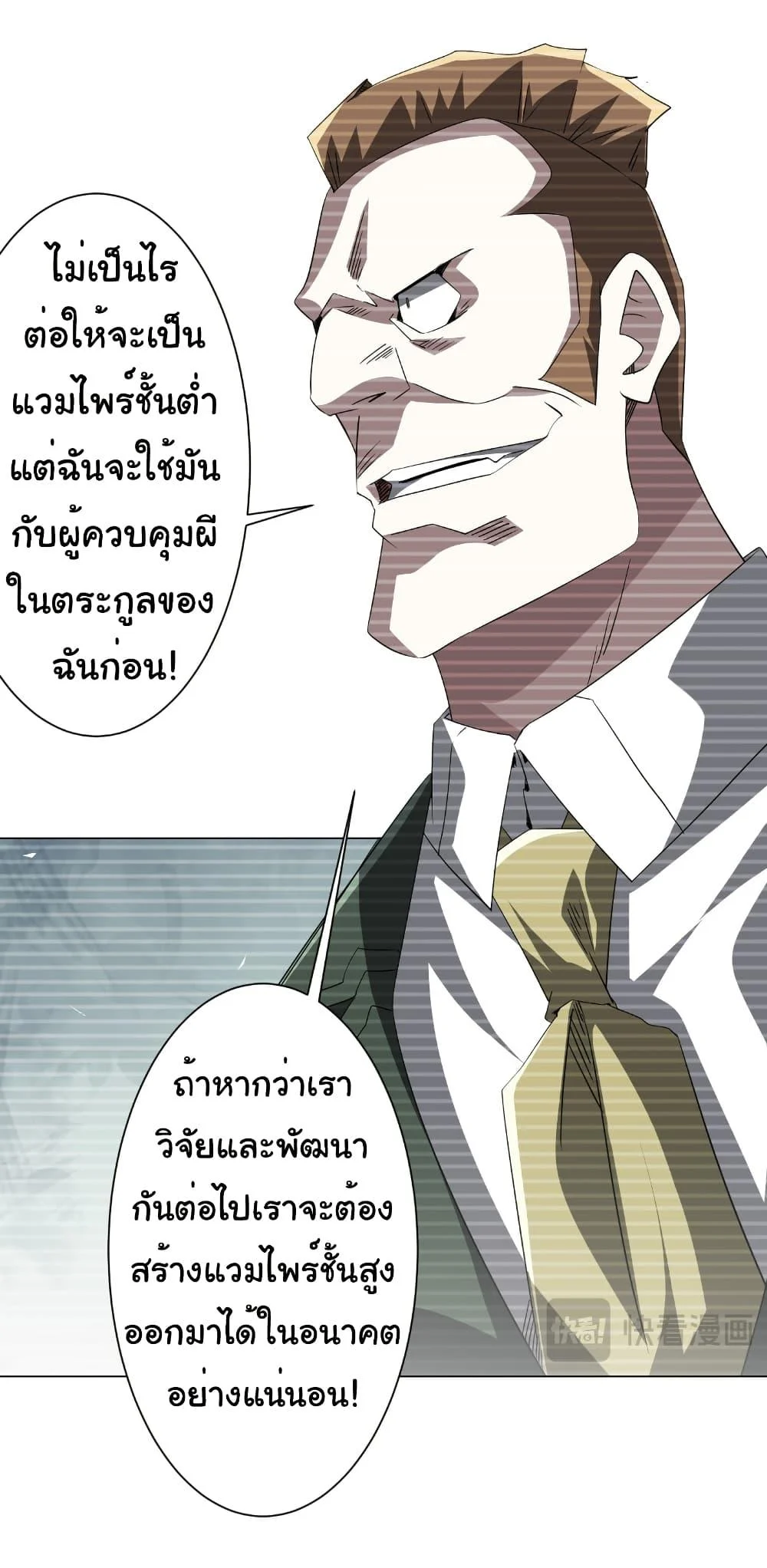 Start with Trillions of Coins ตอนที่ 194 page 20