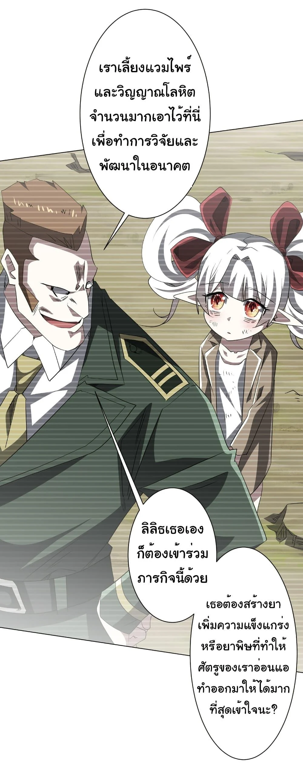 Start with Trillions of Coins ตอนที่ 194 page 22