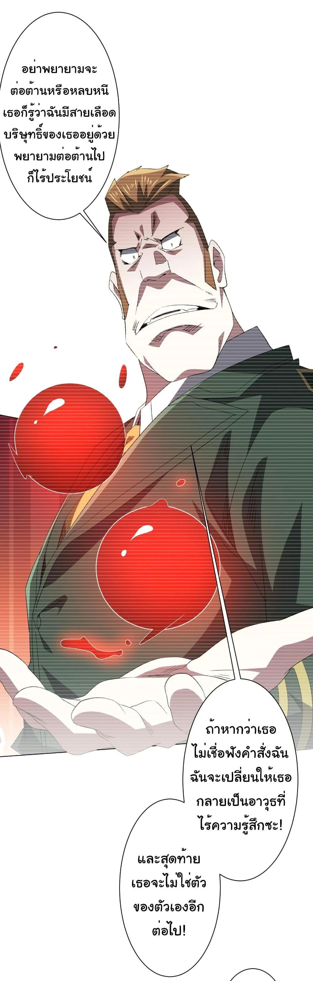 Start with Trillions of Coins ตอนที่ 194 page 23