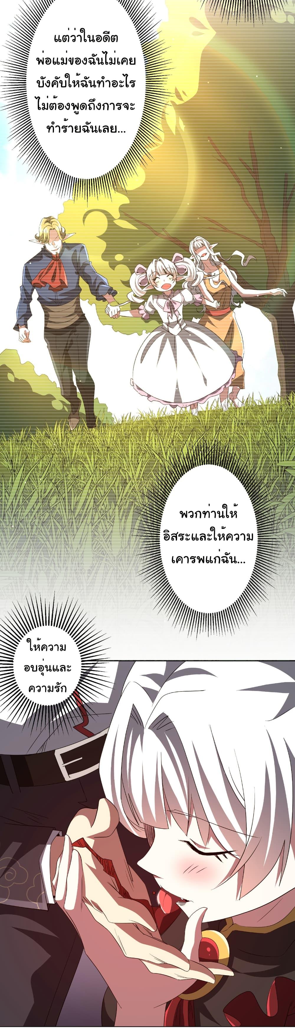 Start with Trillions of Coins ตอนที่ 194 page 25