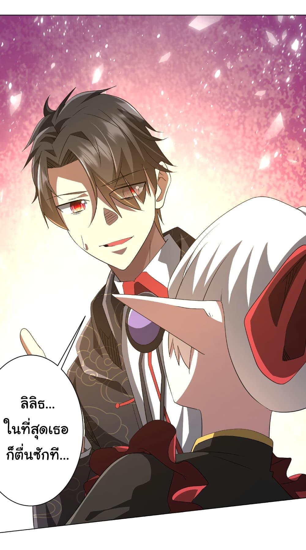 Start with Trillions of Coins ตอนที่ 194 page 27