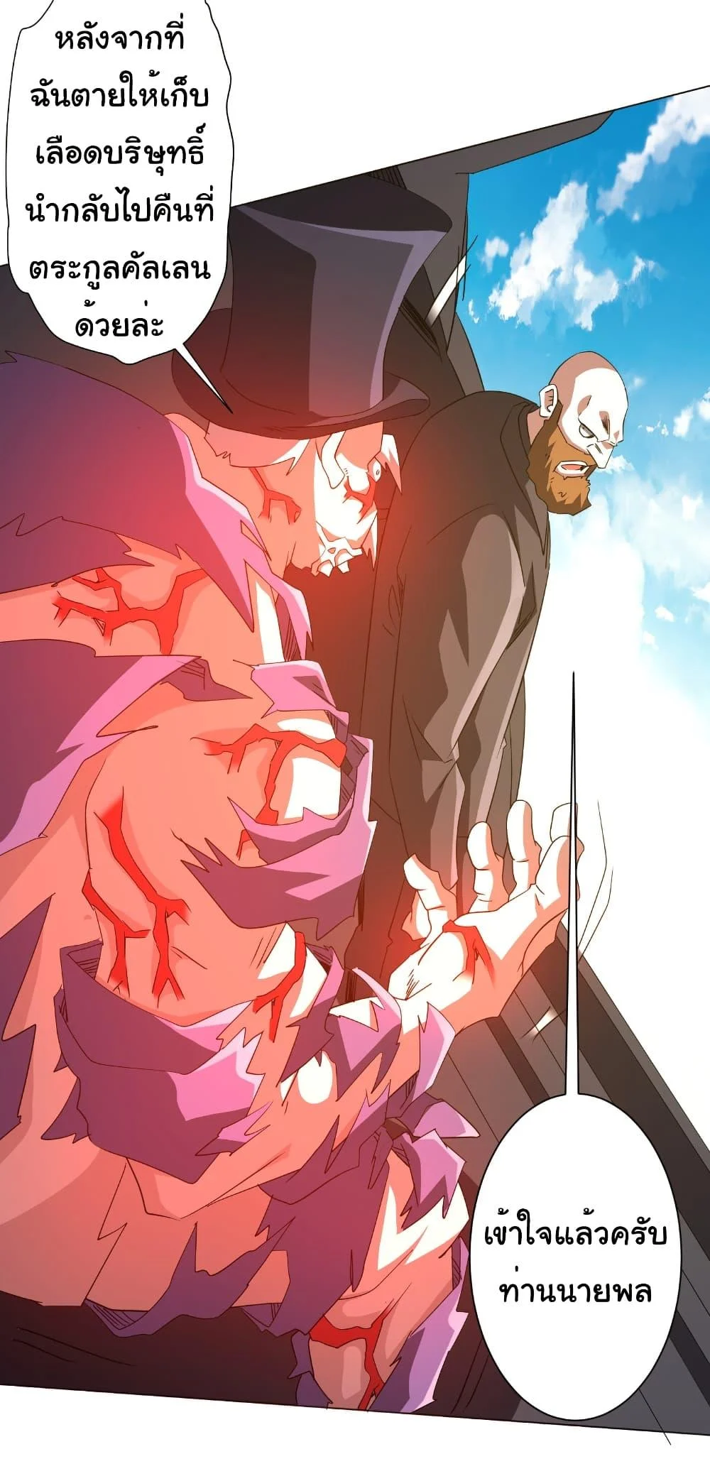 Start with Trillions of Coins ตอนที่ 194 page 32