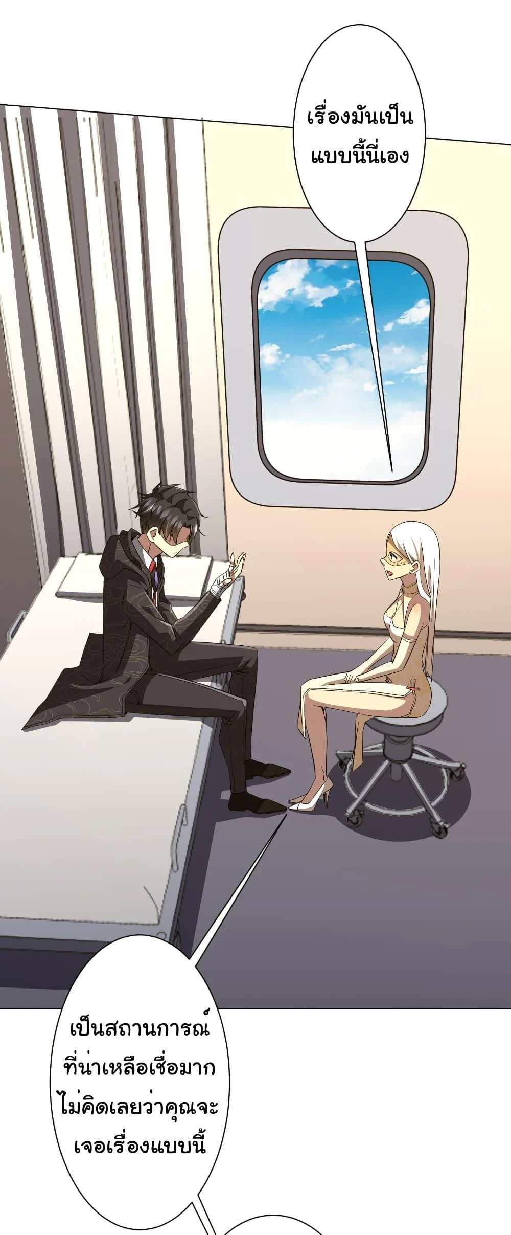 Start with Trillions of Coins ตอนที่ 194 page 35