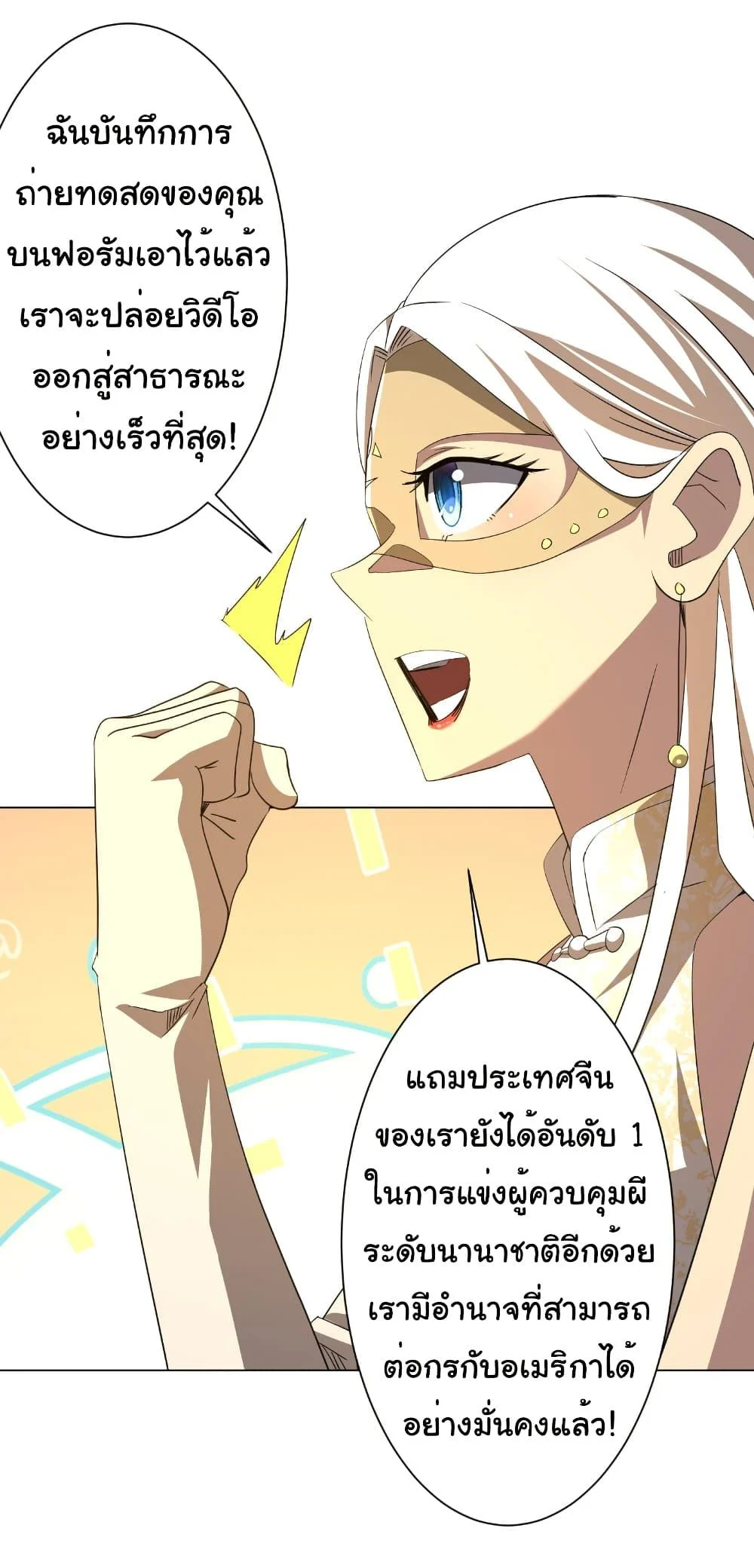 Start with Trillions of Coins ตอนที่ 194 page 37