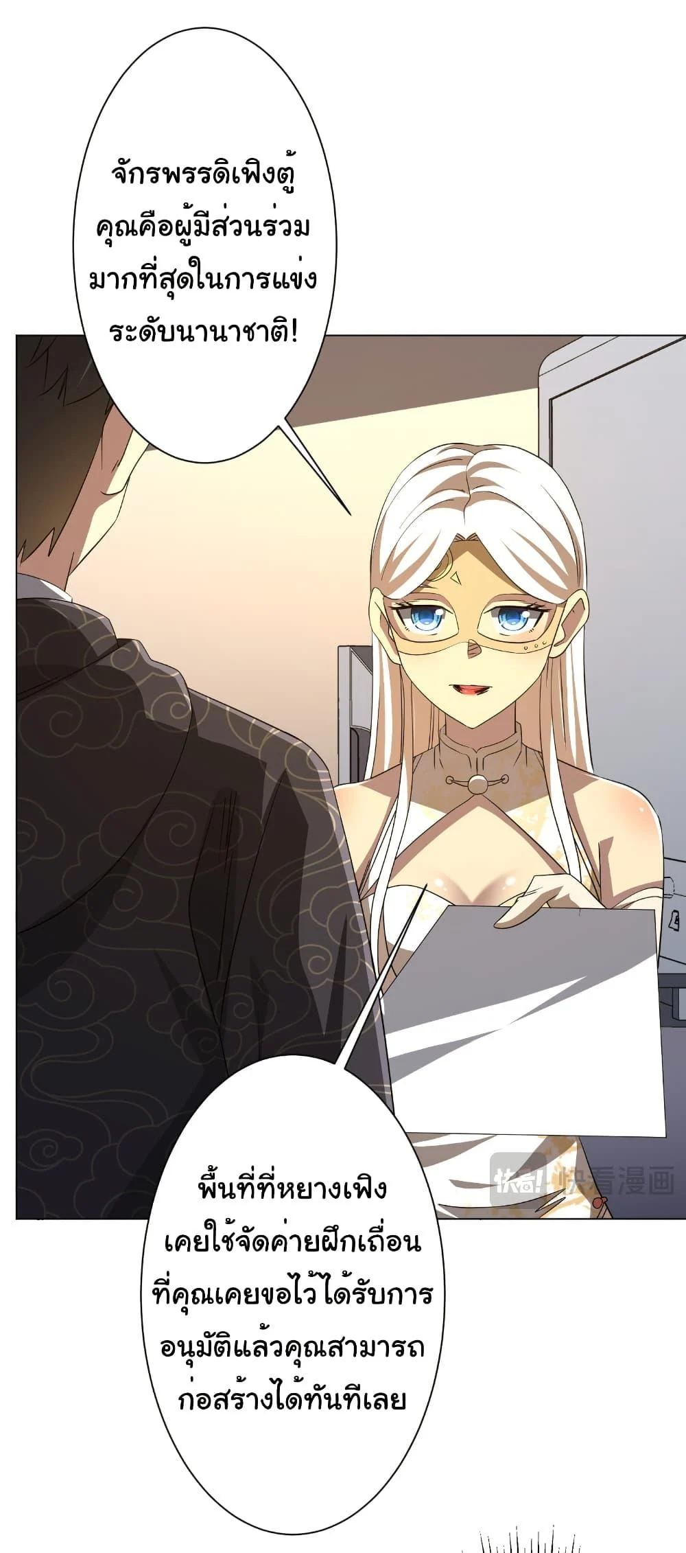 Start with Trillions of Coins ตอนที่ 194 page 38