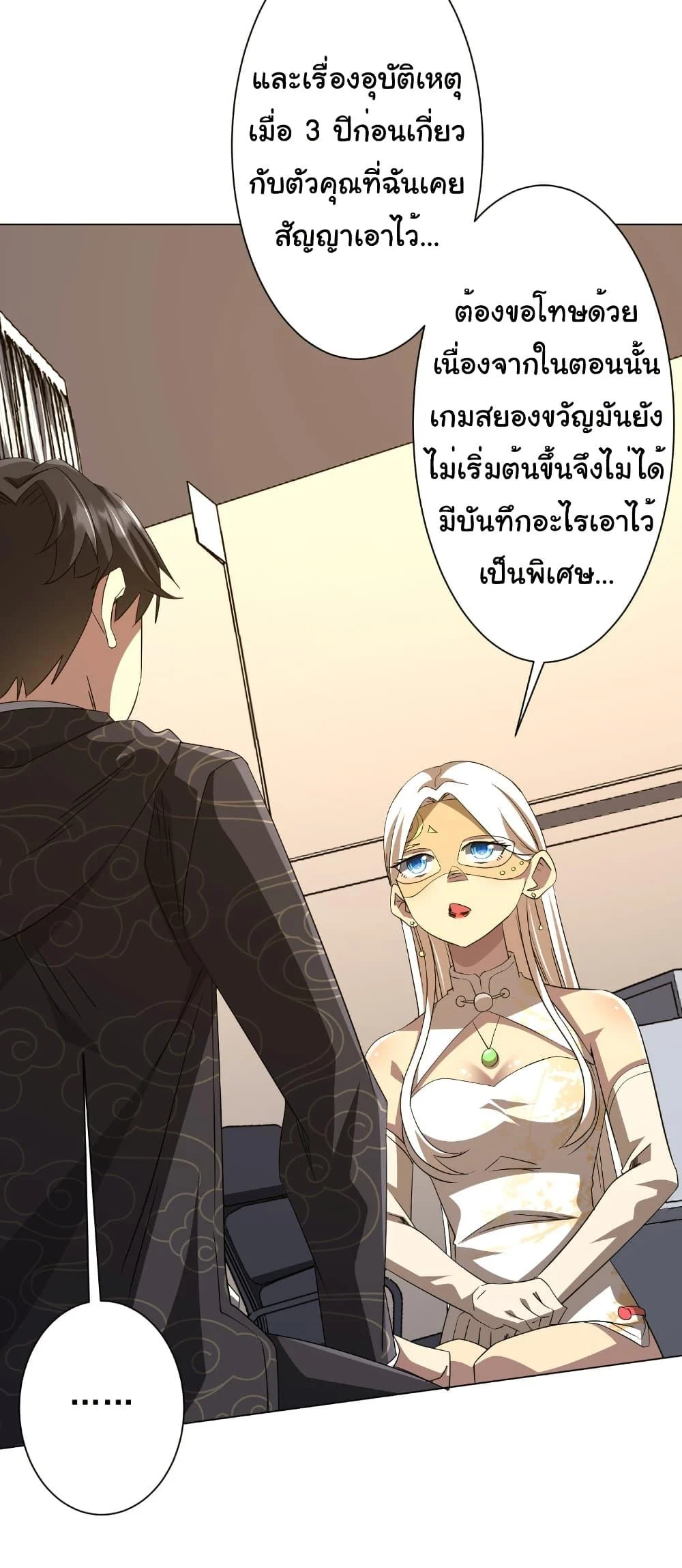 Start with Trillions of Coins ตอนที่ 194 page 40