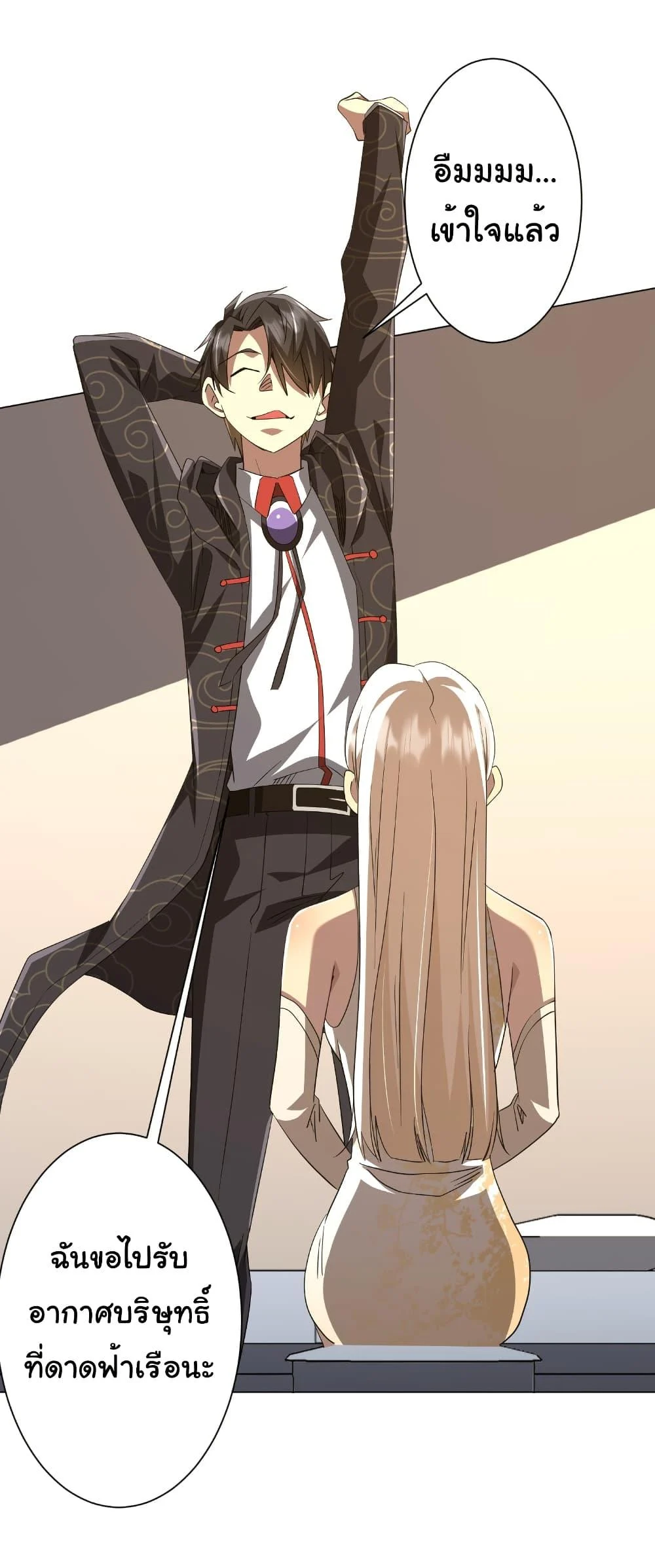 Start with Trillions of Coins ตอนที่ 194 page 41