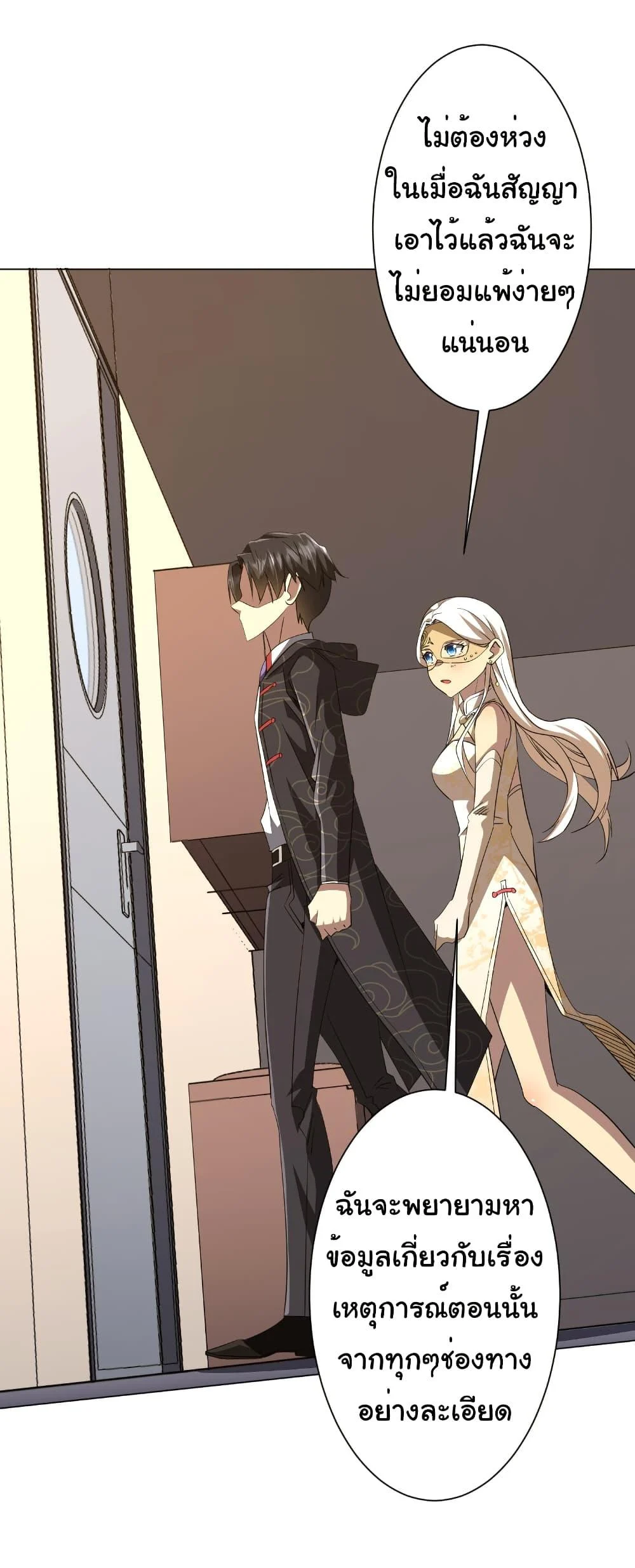 Start with Trillions of Coins ตอนที่ 194 page 42