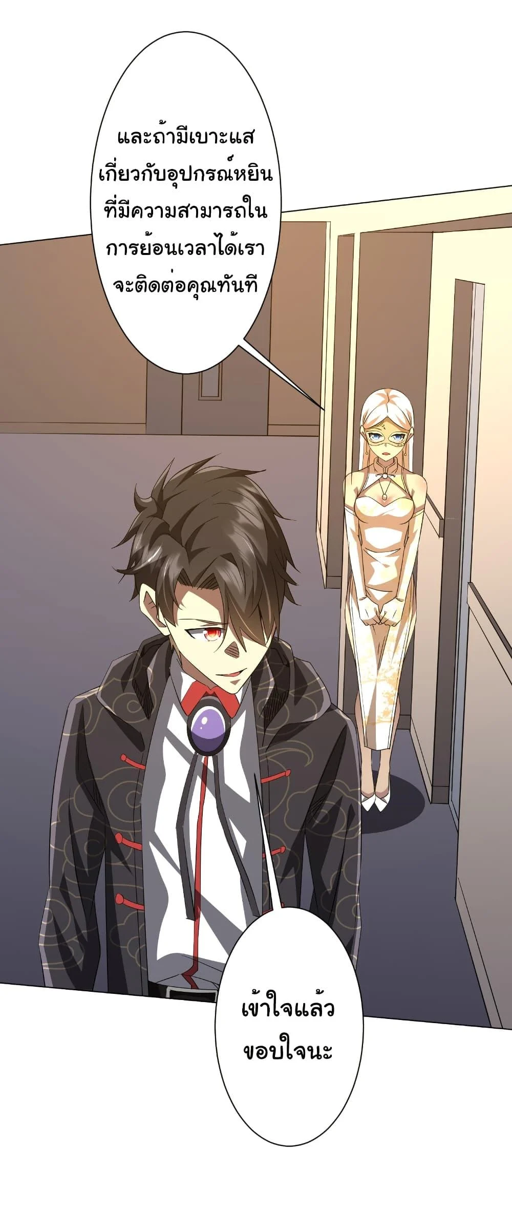 Start with Trillions of Coins ตอนที่ 194 page 43