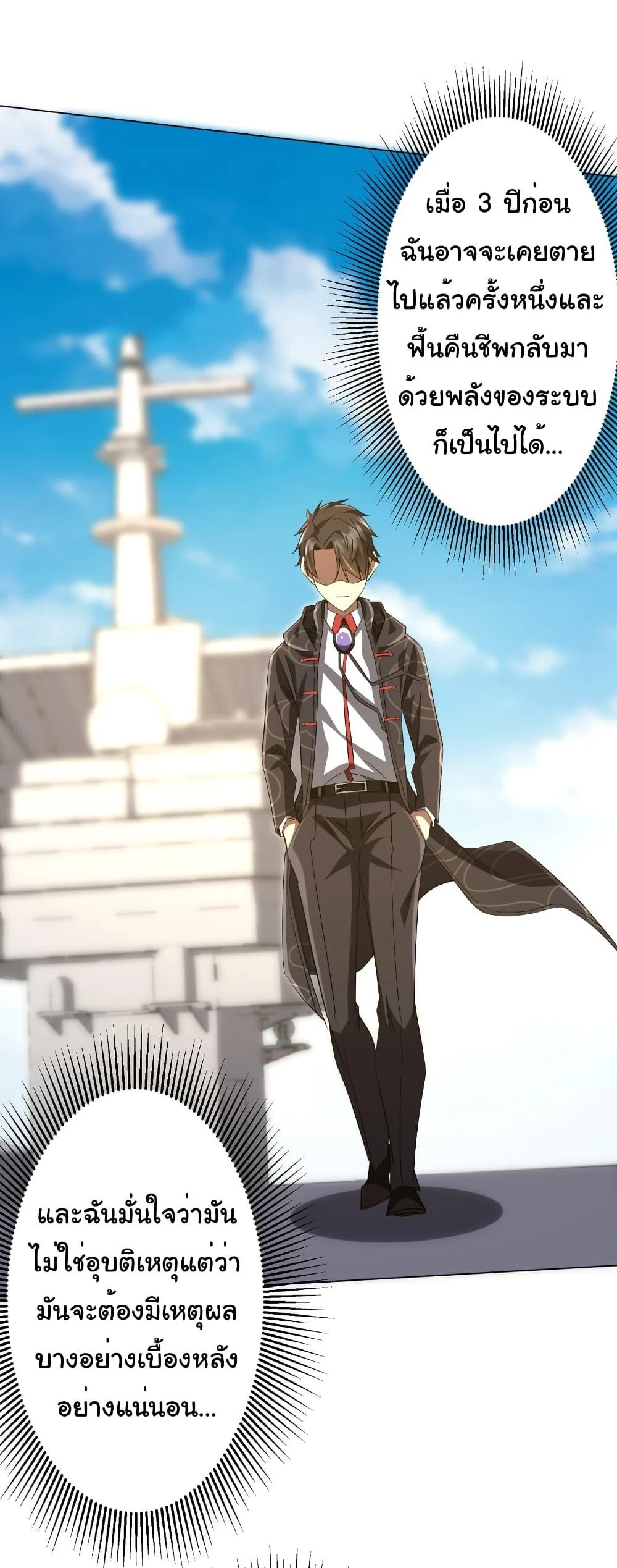 Start with Trillions of Coins ตอนที่ 194 page 44