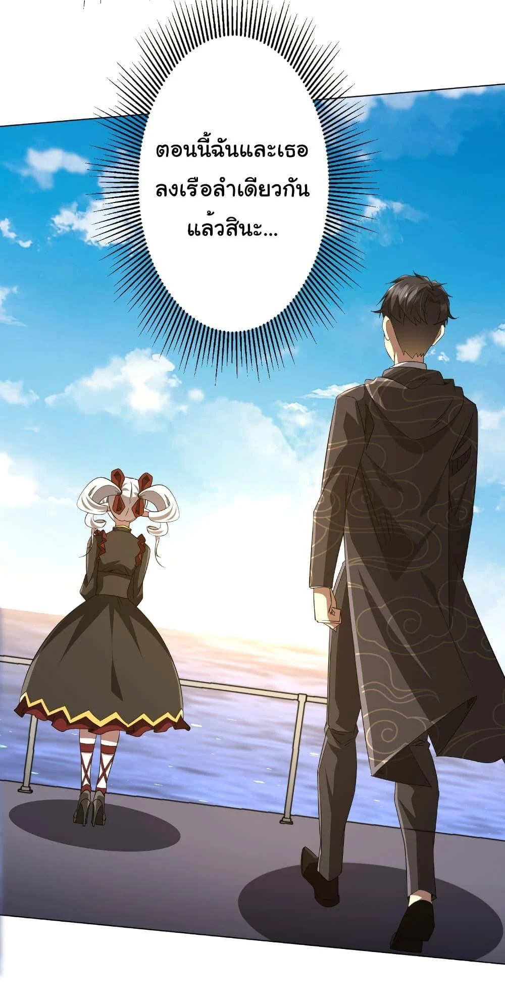 Start with Trillions of Coins ตอนที่ 194 page 45