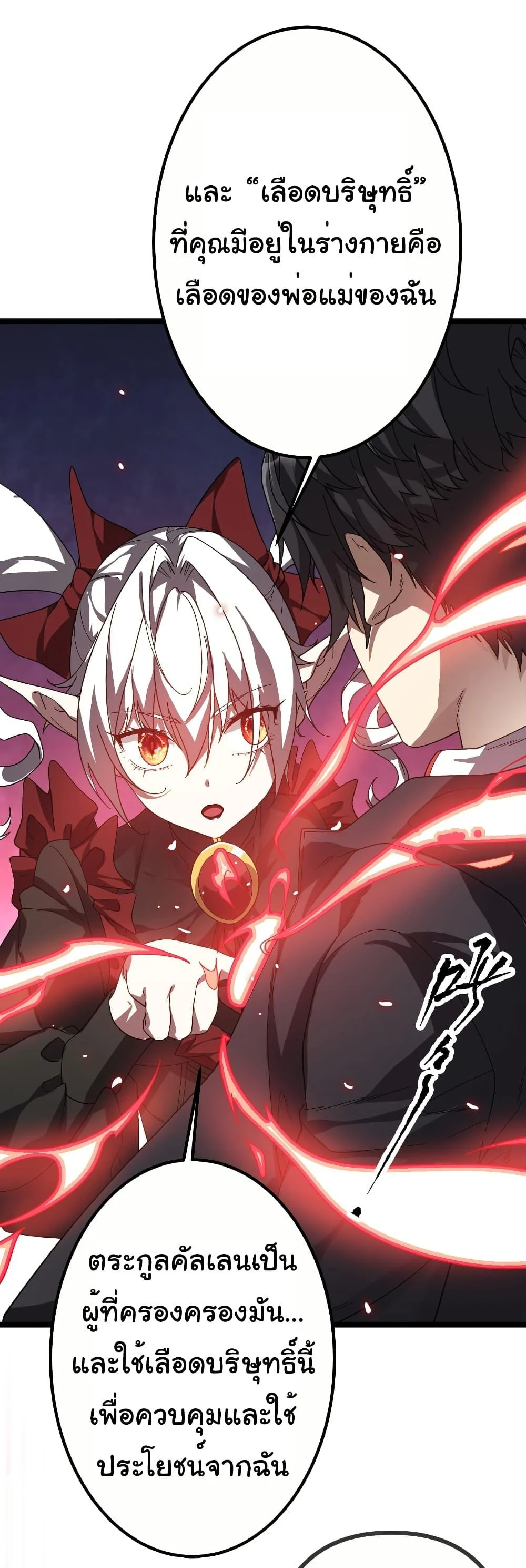 Start with Trillions of Coins ตอนที่ 195 page 3