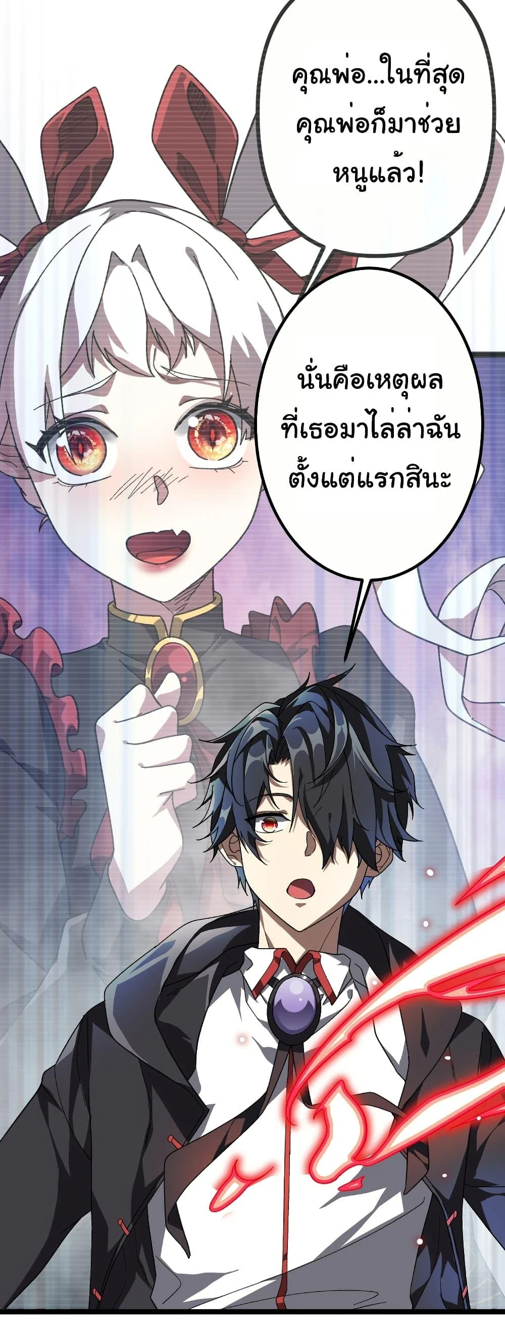 Start with Trillions of Coins ตอนที่ 195 page 4