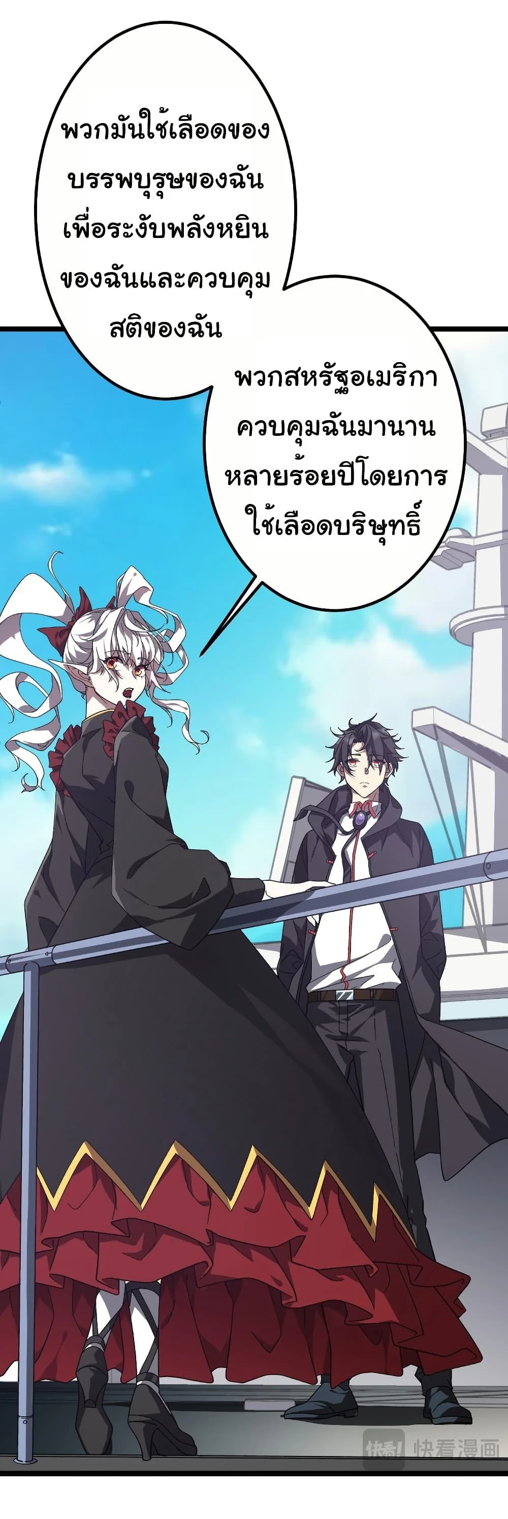 Start with Trillions of Coins ตอนที่ 195 page 5