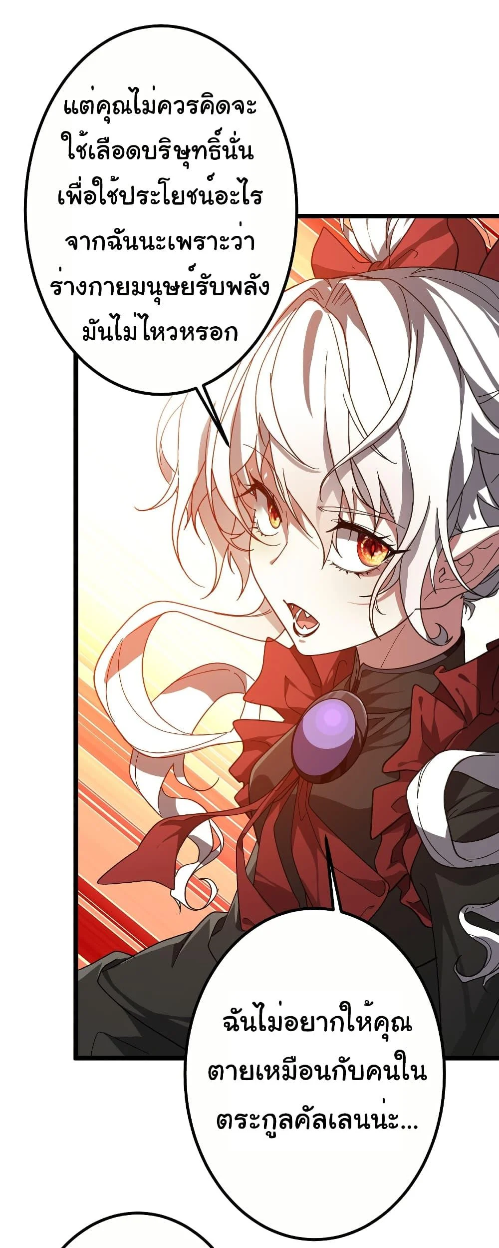 Start with Trillions of Coins ตอนที่ 195 page 6