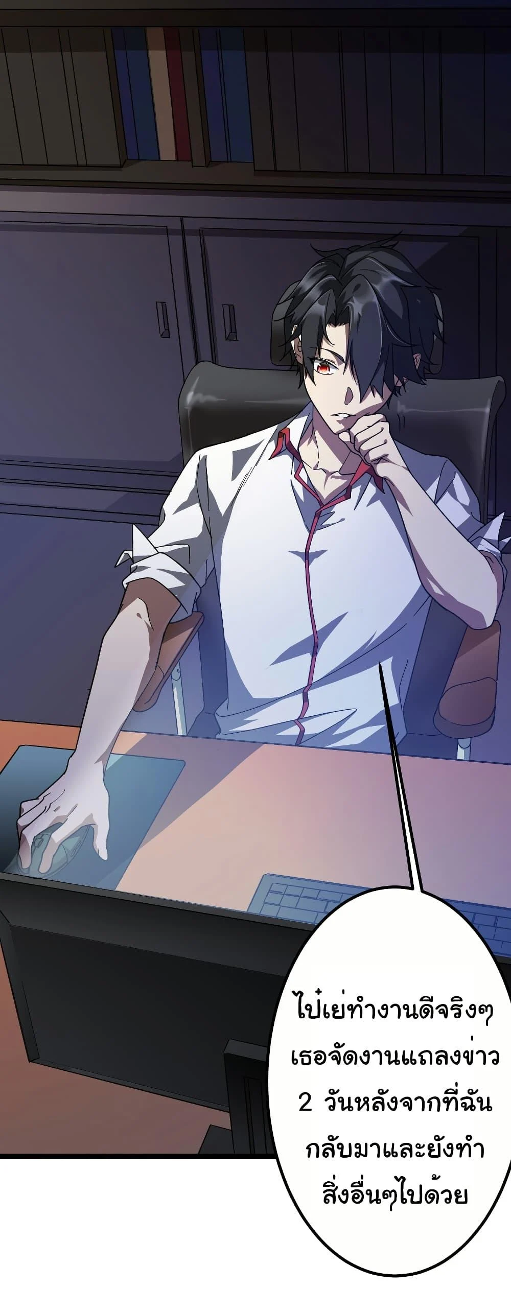 Start with Trillions of Coins ตอนที่ 195 page 18