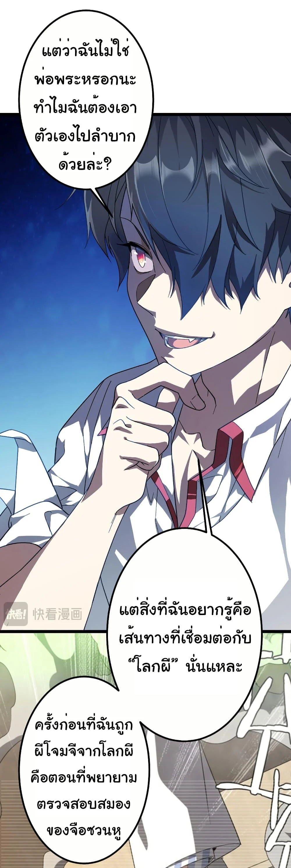 Start with Trillions of Coins ตอนที่ 195 page 21