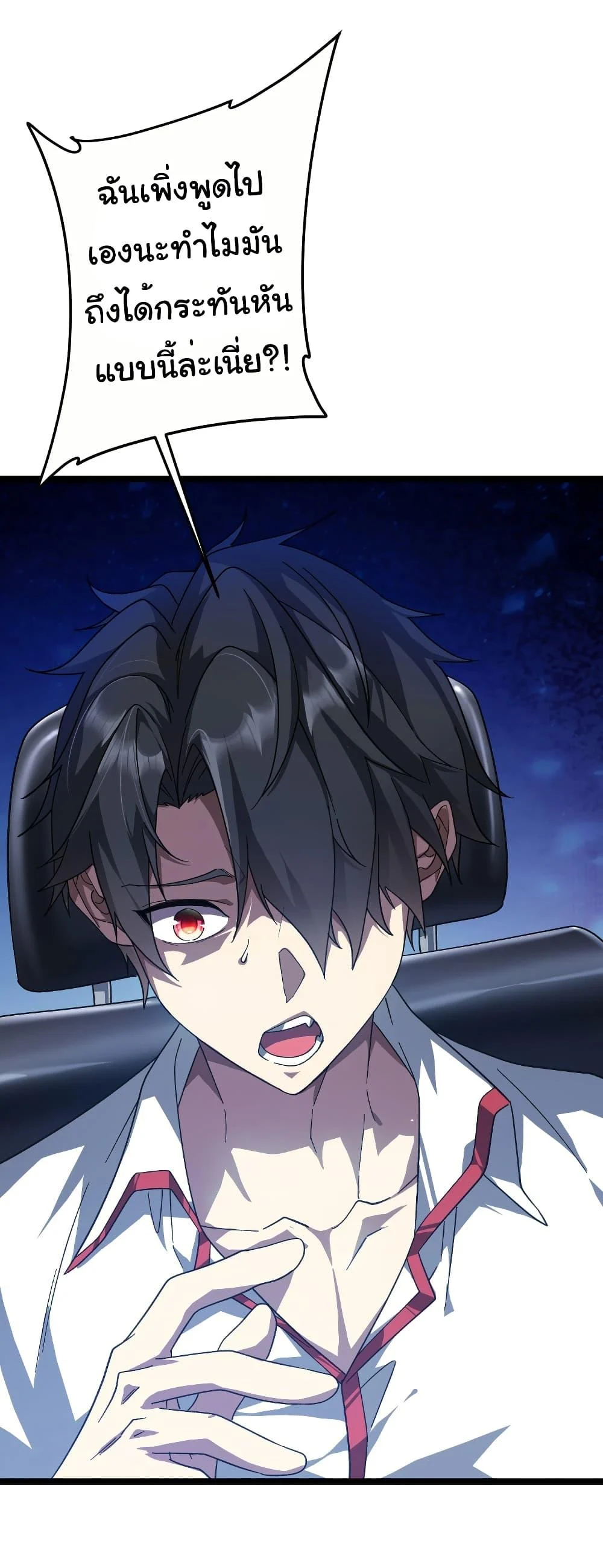 Start with Trillions of Coins ตอนที่ 195 page 24