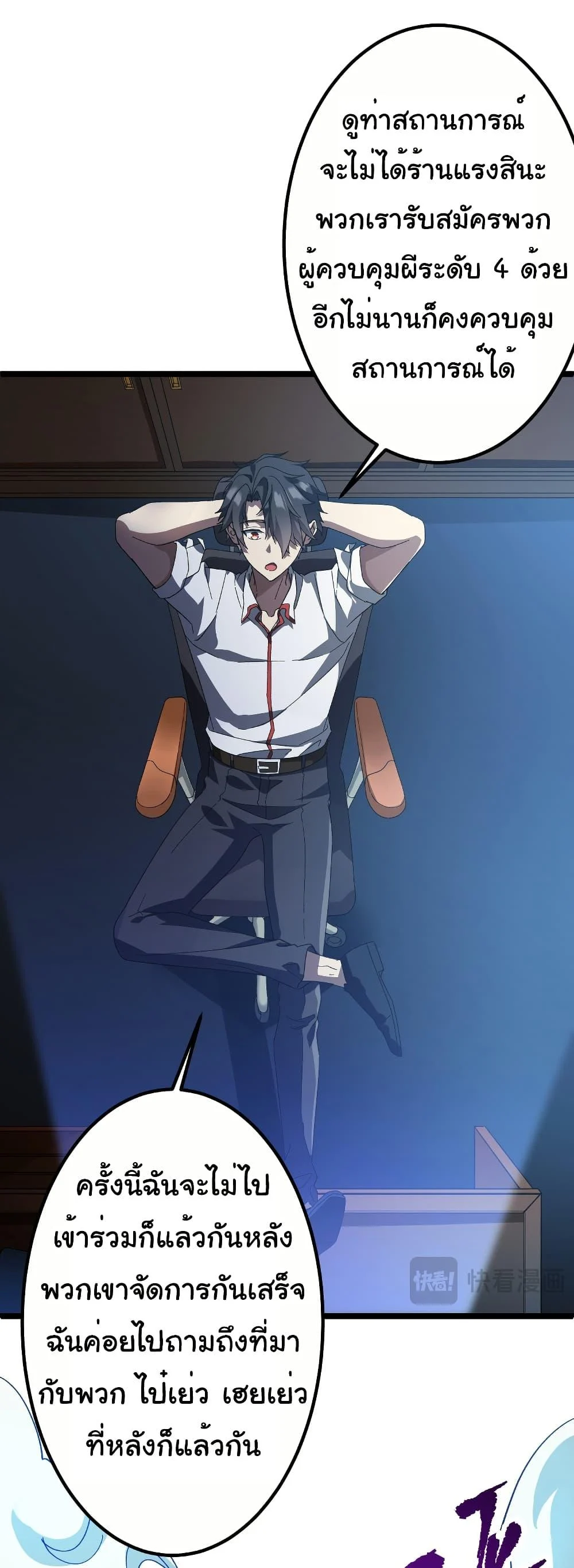 Start with Trillions of Coins ตอนที่ 195 page 26