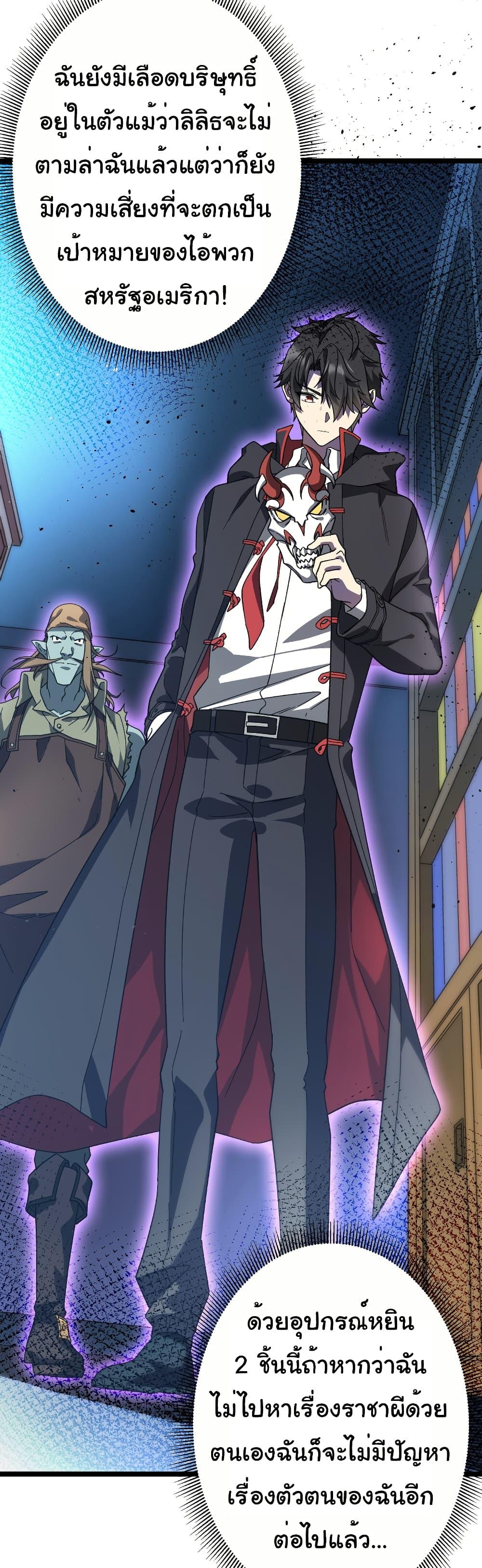 Start with Trillions of Coins ตอนที่ 195 page 29