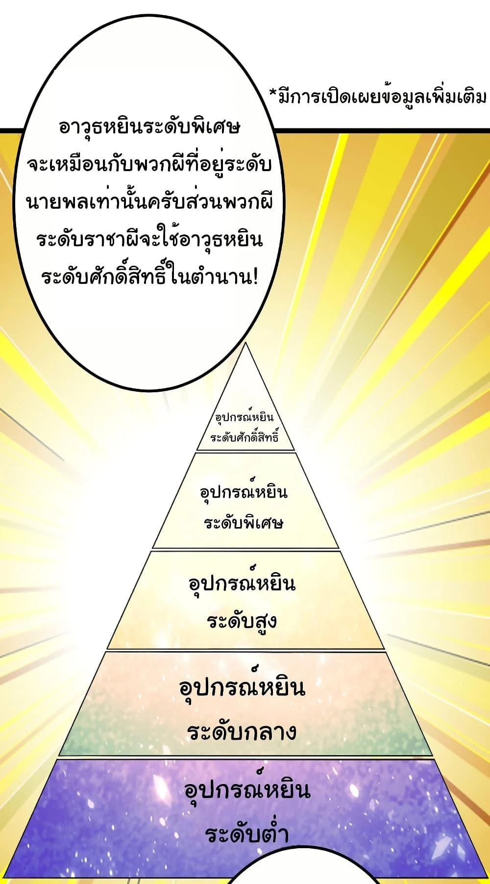 Start with Trillions of Coins ตอนที่ 195 page 31