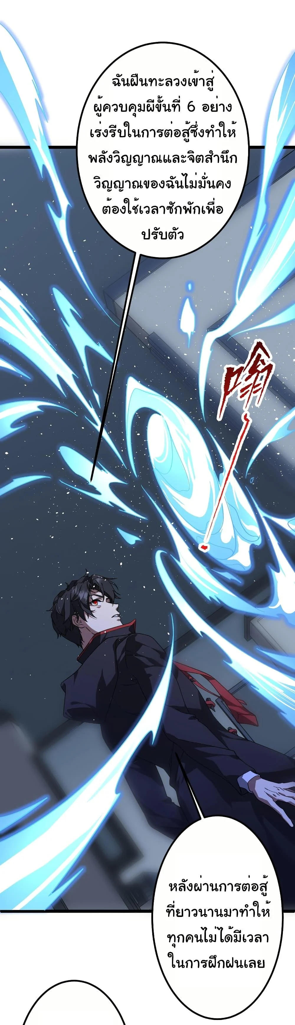 Start with Trillions of Coins ตอนที่ 195 page 36