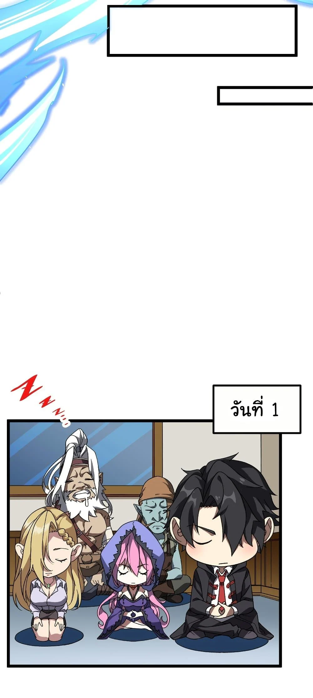 Start with Trillions of Coins ตอนที่ 195 page 39