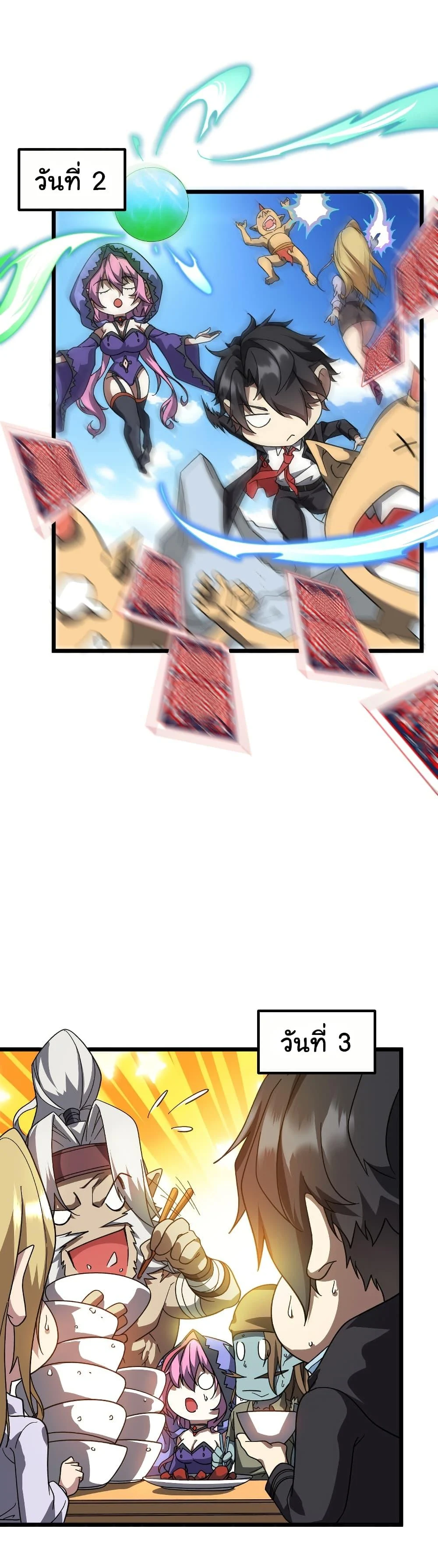 Start with Trillions of Coins ตอนที่ 195 page 40