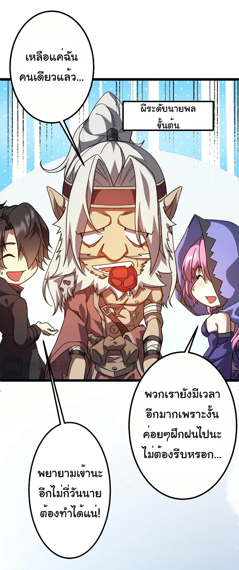 Start with Trillions of Coins ตอนที่ 195 page 42