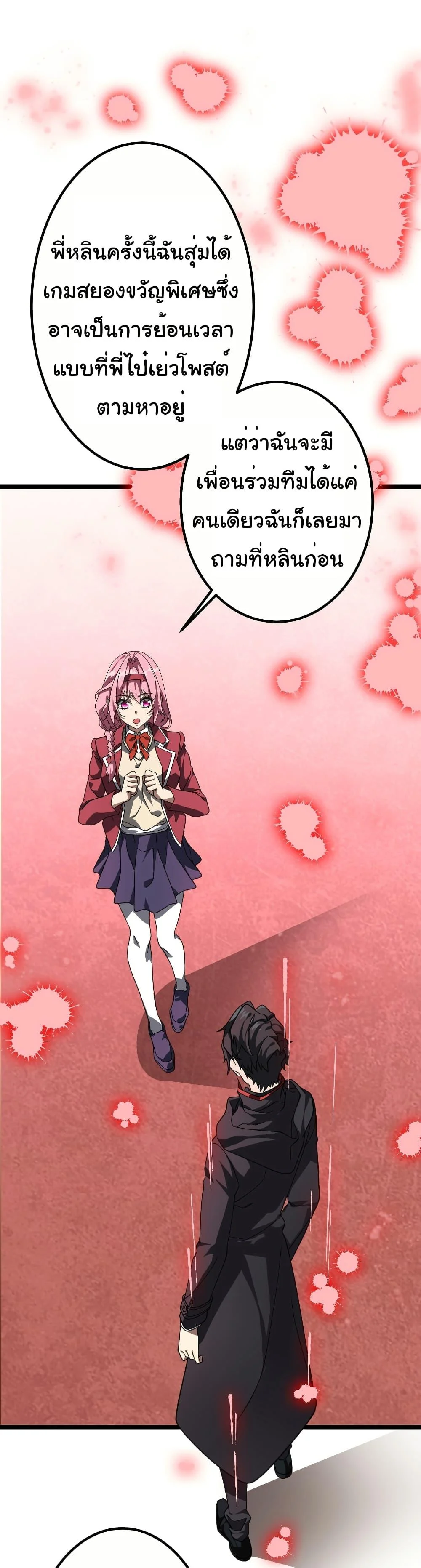 Start with Trillions of Coins ตอนที่ 195 page 45