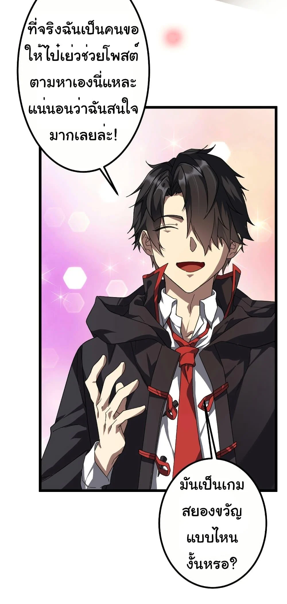 Start with Trillions of Coins ตอนที่ 195 page 46