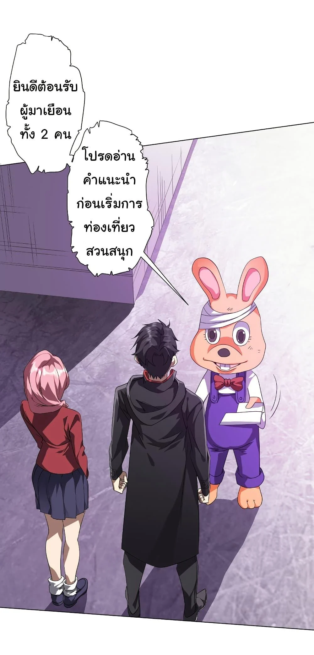 Start with Trillions of Coins ตอนที่ 196 page 3