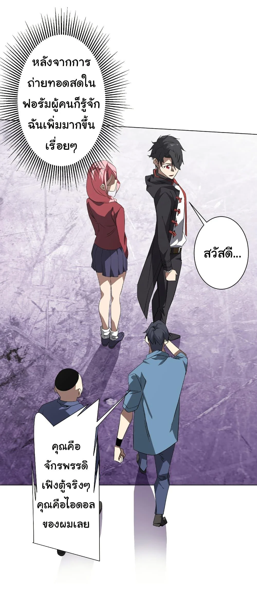 Start with Trillions of Coins ตอนที่ 196 page 7