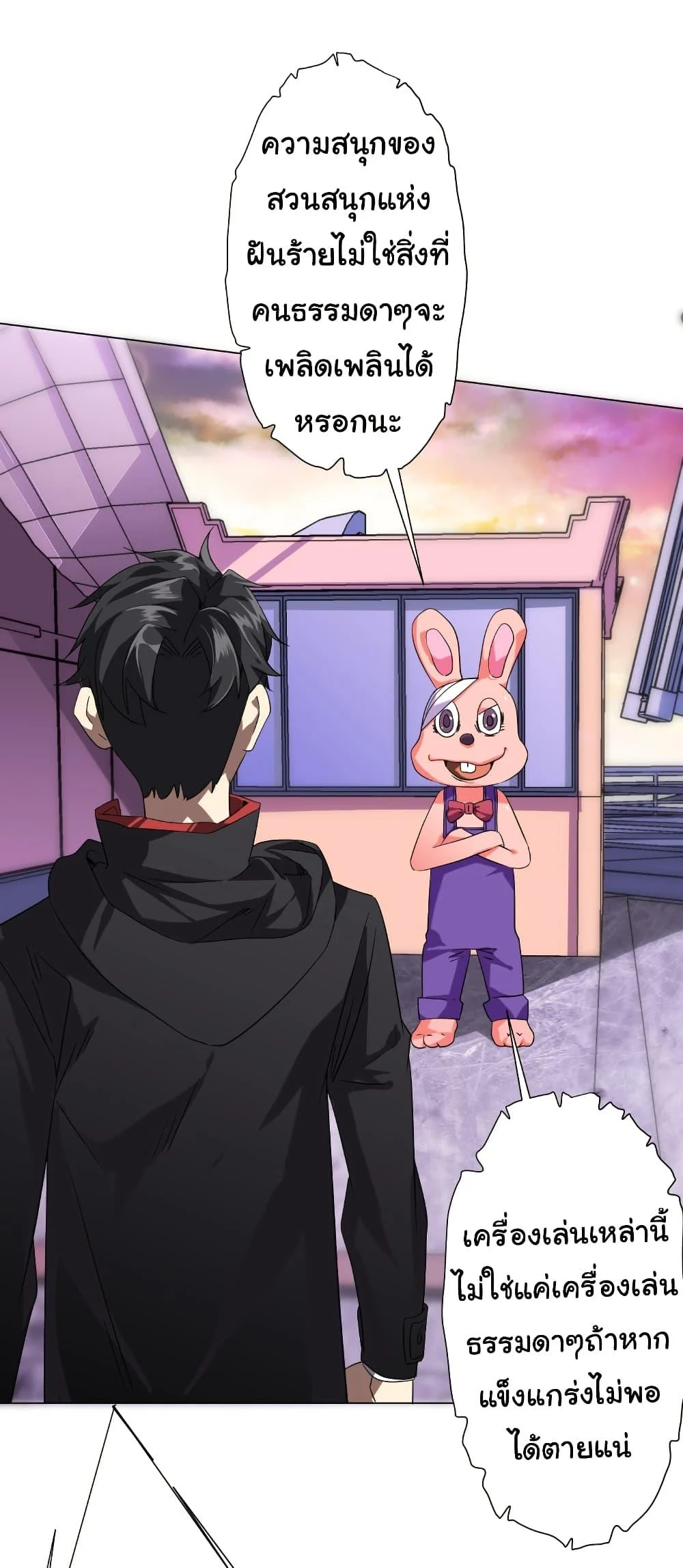 Start with Trillions of Coins ตอนที่ 196 page 11