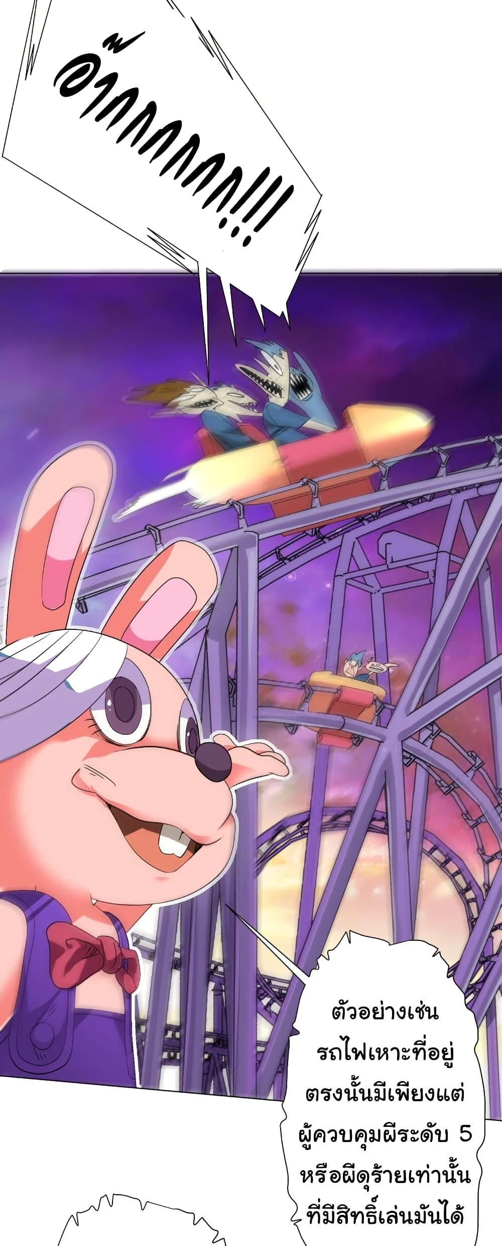 Start with Trillions of Coins ตอนที่ 196 page 12