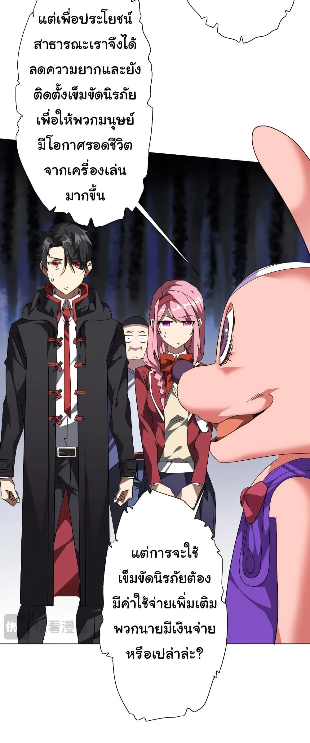 Start with Trillions of Coins ตอนที่ 196 page 13