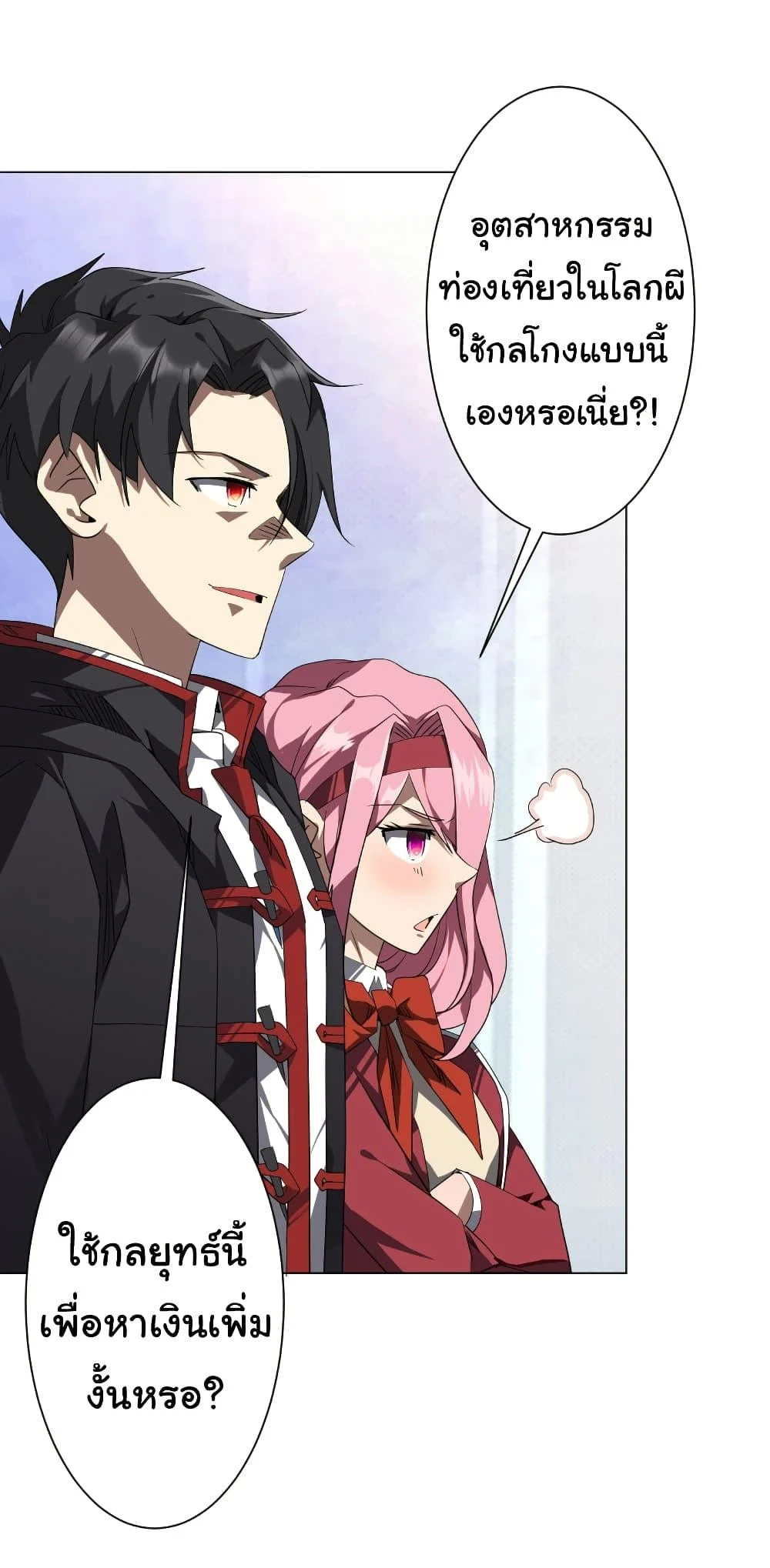 Start with Trillions of Coins ตอนที่ 196 page 14