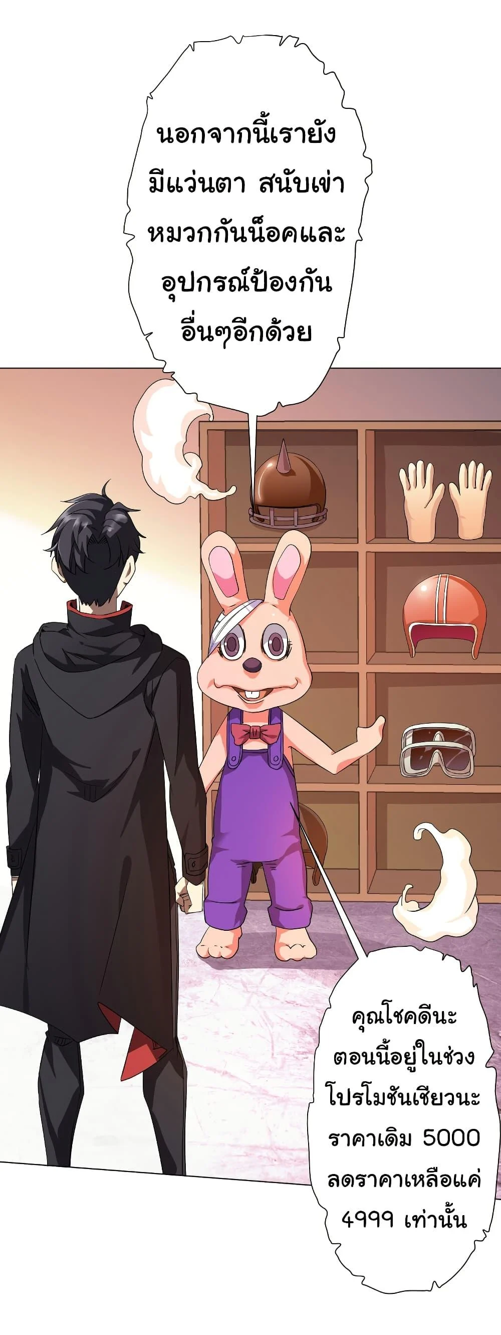 Start with Trillions of Coins ตอนที่ 196 page 16