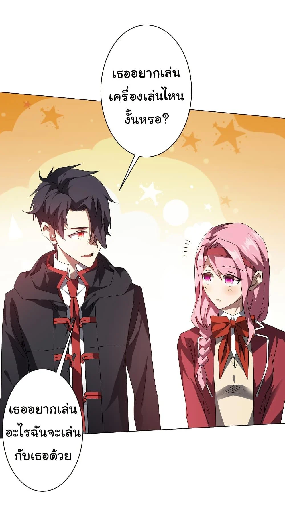 Start with Trillions of Coins ตอนที่ 196 page 17