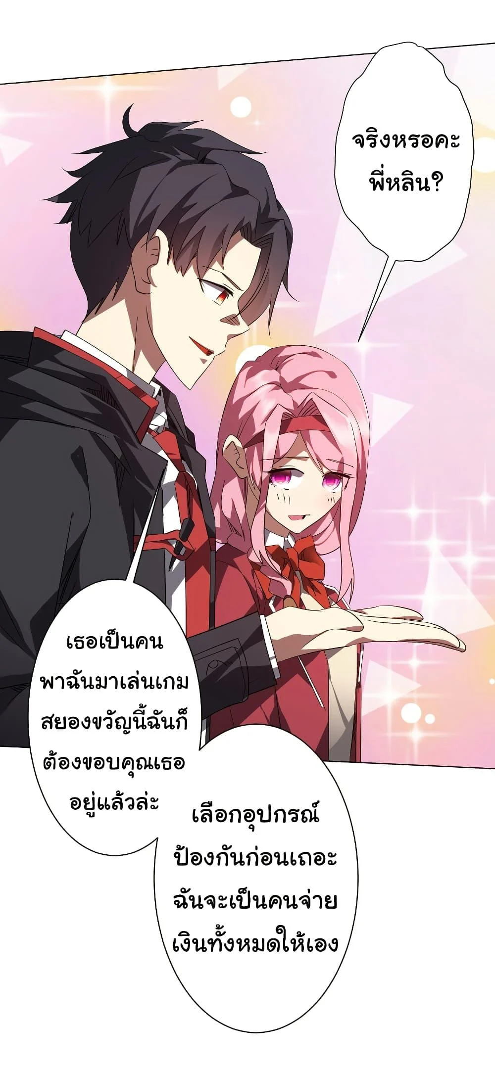 Start with Trillions of Coins ตอนที่ 196 page 18