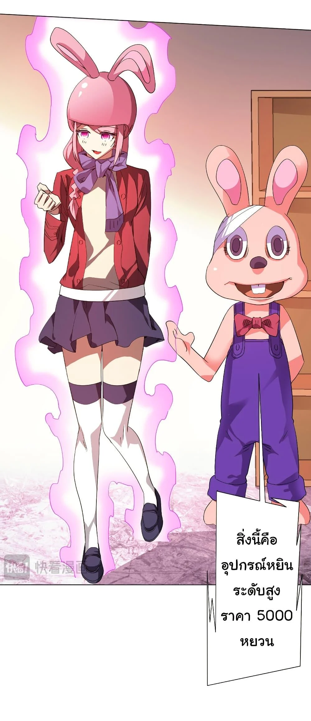 Start with Trillions of Coins ตอนที่ 196 page 19