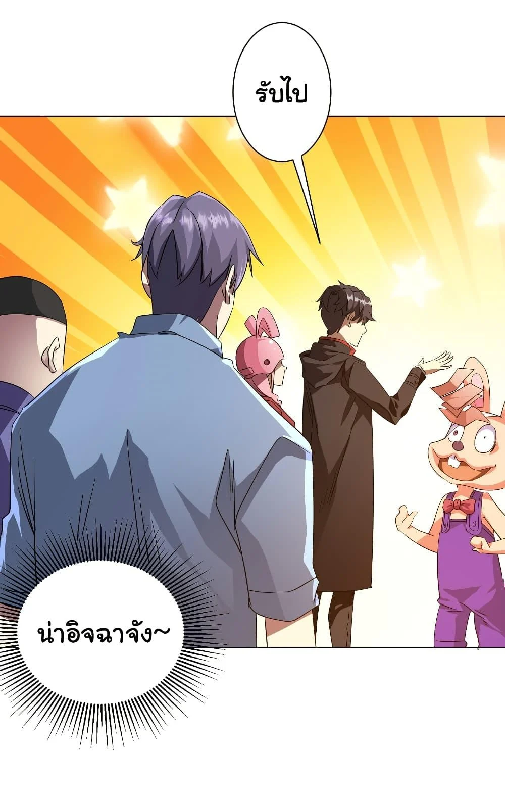 Start with Trillions of Coins ตอนที่ 196 page 20