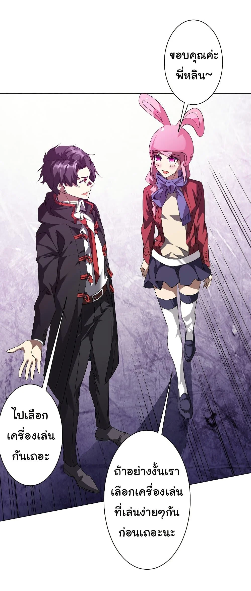 Start with Trillions of Coins ตอนที่ 196 page 21