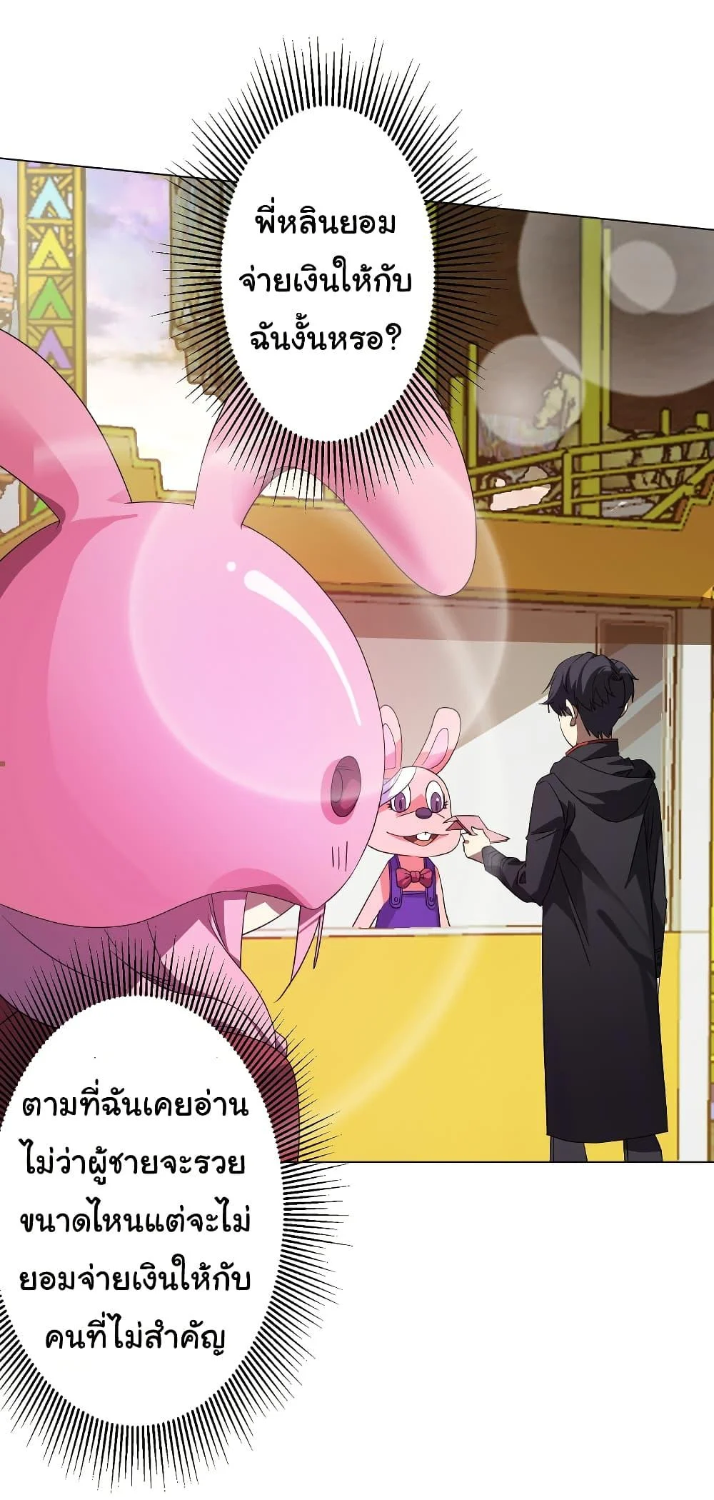 Start with Trillions of Coins ตอนที่ 196 page 23