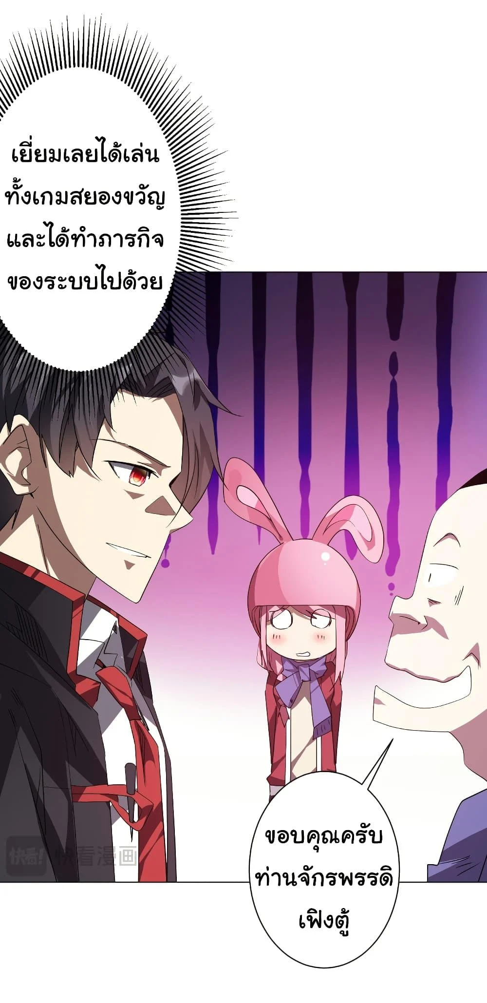 Start with Trillions of Coins ตอนที่ 196 page 25