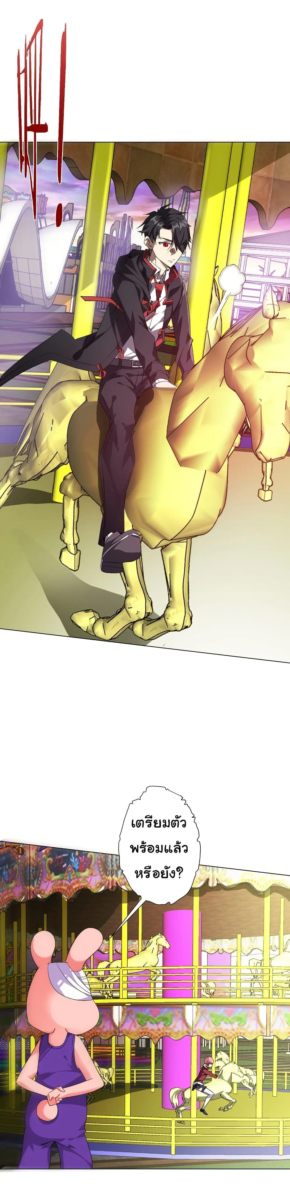 Start with Trillions of Coins ตอนที่ 196 page 26