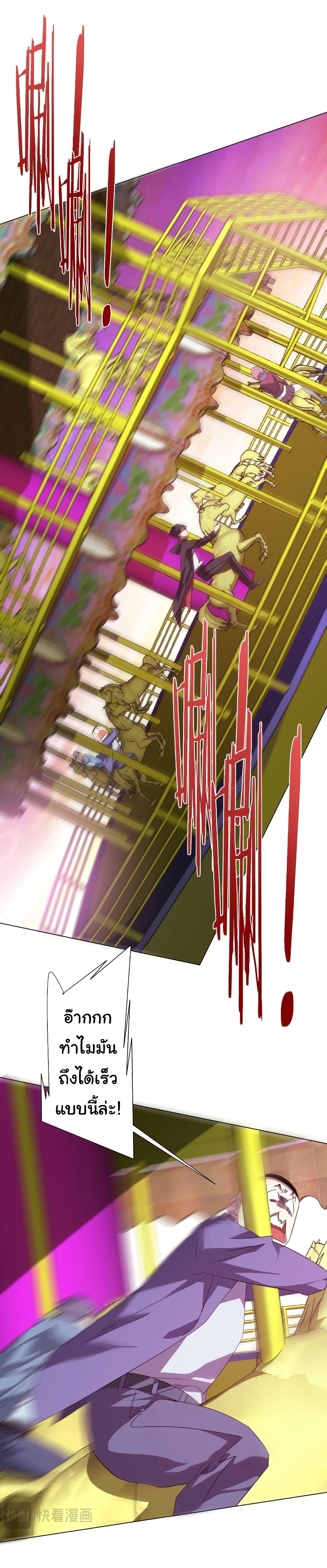 Start with Trillions of Coins ตอนที่ 196 page 29