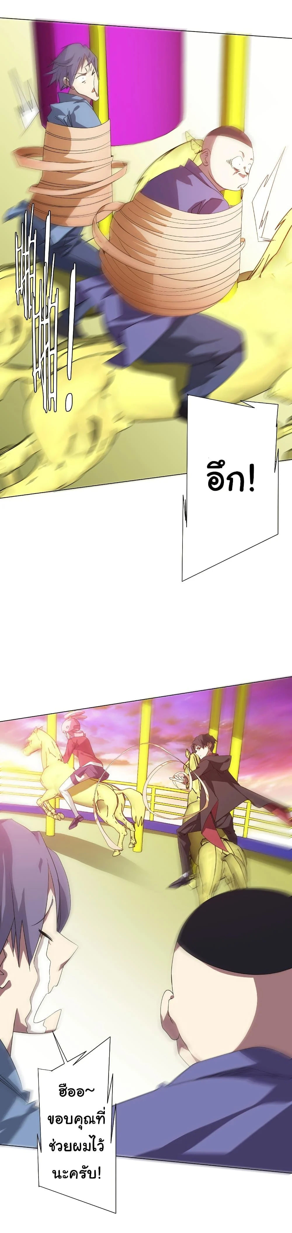 Start with Trillions of Coins ตอนที่ 196 page 31